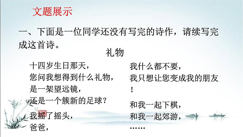 部编九年级上册第一单元任务三  尝试创作   主课件08
