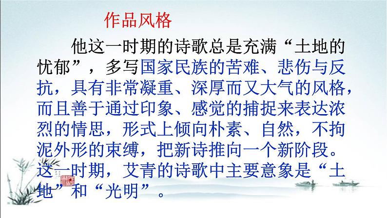 部编九年级上册第一单元名著导读 《艾青诗选》：如何读诗  主课件06