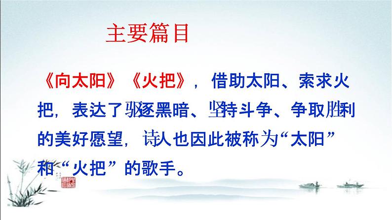 部编九年级上册第一单元名著导读 《艾青诗选》：如何读诗  主课件07