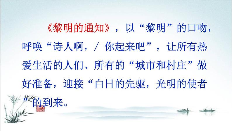 部编九年级上册第一单元名著导读 《艾青诗选》：如何读诗  主课件08