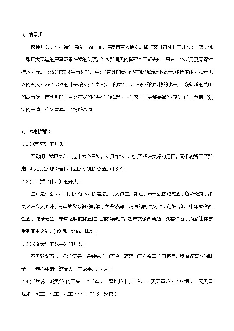 专题06 常见的作文开头-初中语文系统性作文教学指导教案第3页