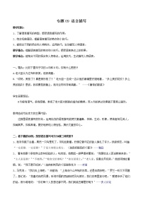 专题09 语言描写-初中语文系统性作文教学指导教案