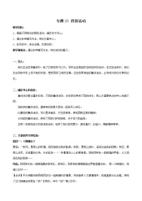 专题23 班级活动-初中语文系统性作文教学指导教案
