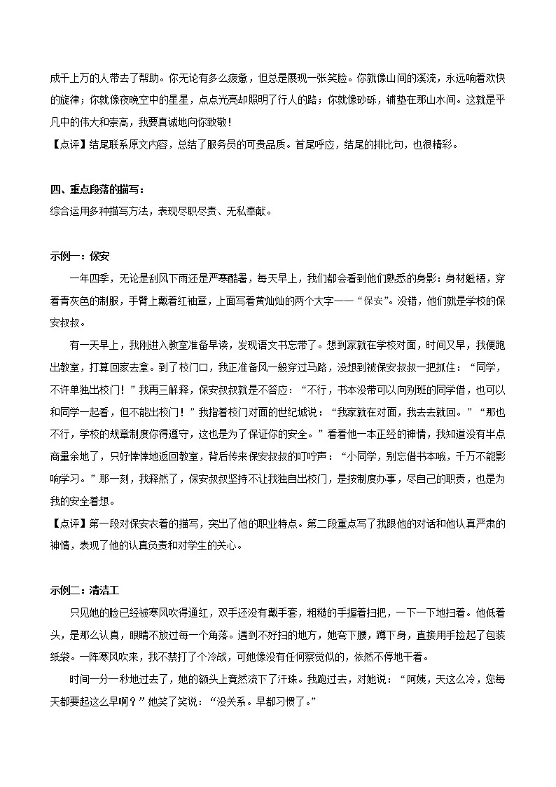 专题24 职业奉献类-初中语文系统性作文教学指导教案03