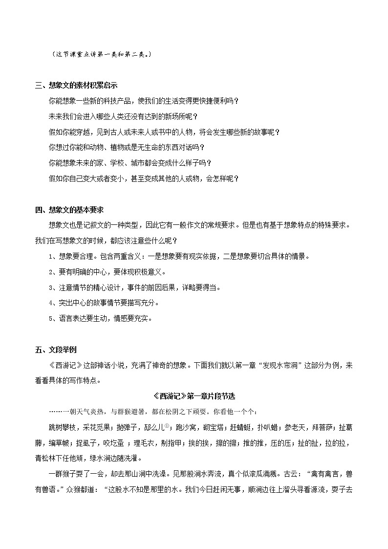 专题26 想象类作文（一）中心明确、合理想象-初中语文系统性作文教学指导教案02