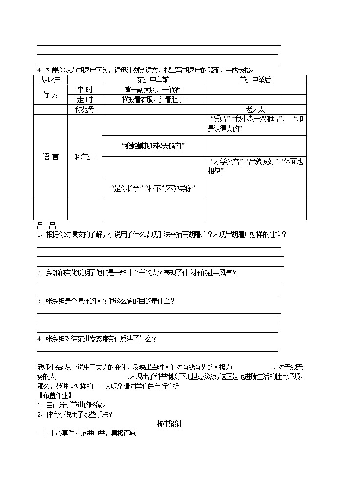 部编九上22《范进中举》　导学案03