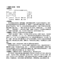 人教部编版九年级上册9* 精神的三间小屋学案