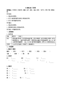 人教部编版九年级上册16* 孤独之旅导学案