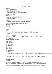 初中人教部编版诗词三首学案