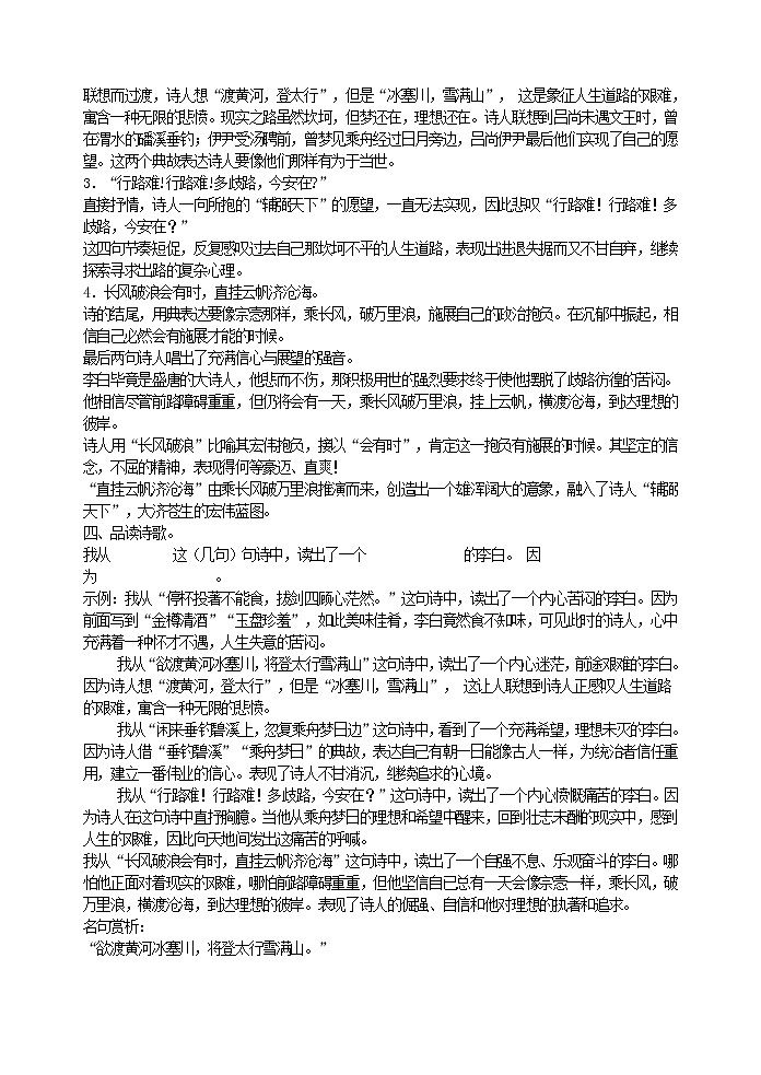 部编九上13  诗词三首  学案03