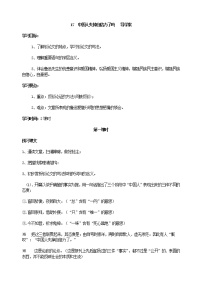 人教部编版九年级上册17 中国人失掉自信力了吗学案