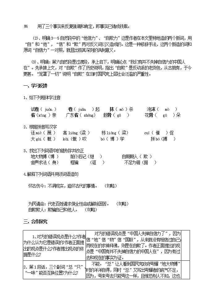 部编九上17  中国人失掉自信力了吗  导学案02