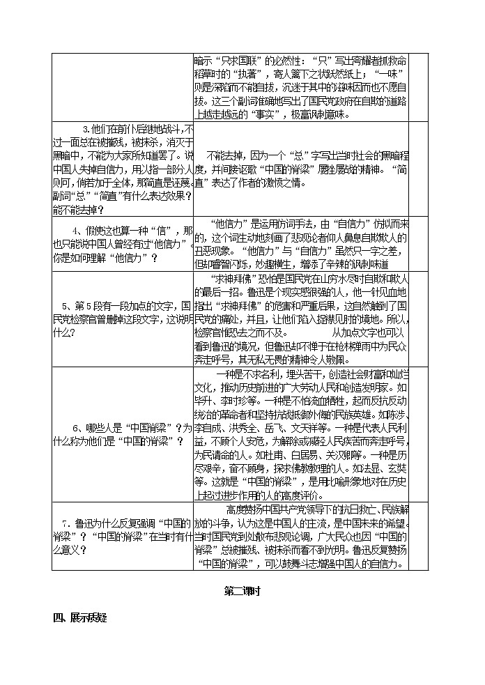 部编九上17  中国人失掉自信力了吗  导学案03