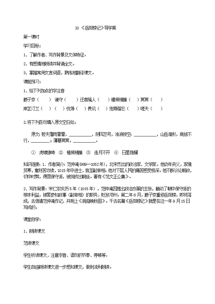 部编九上10《岳阳楼记》导学案第1页