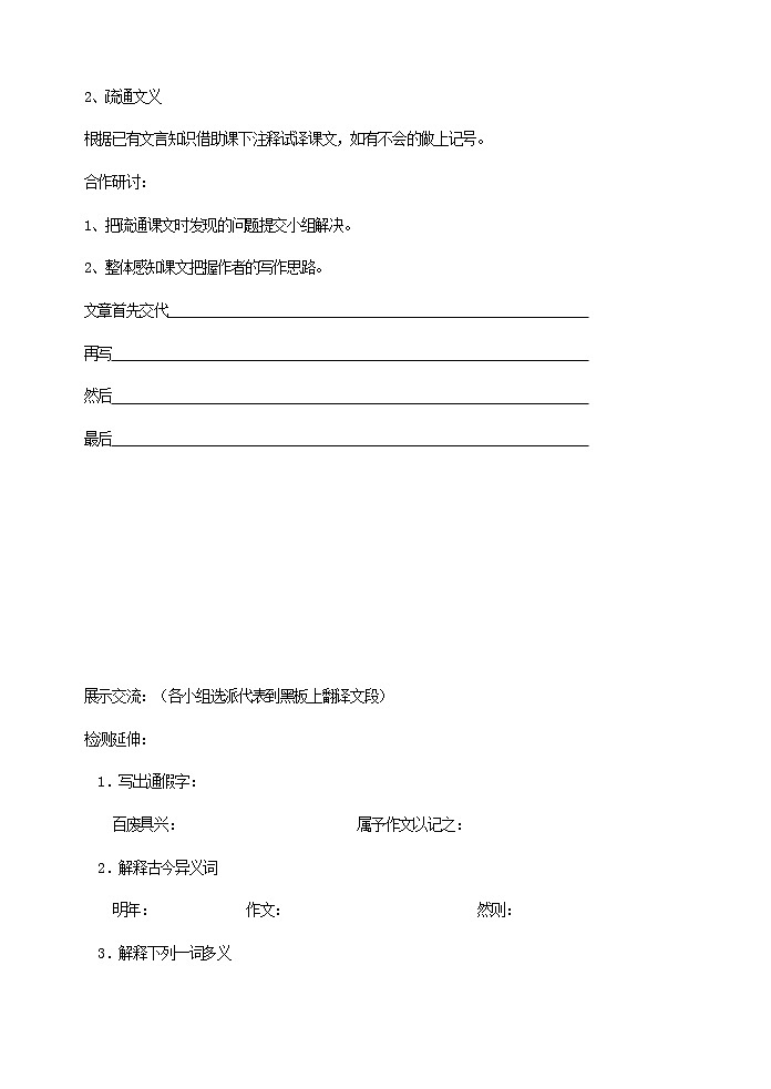 部编九上10《岳阳楼记》导学案第2页