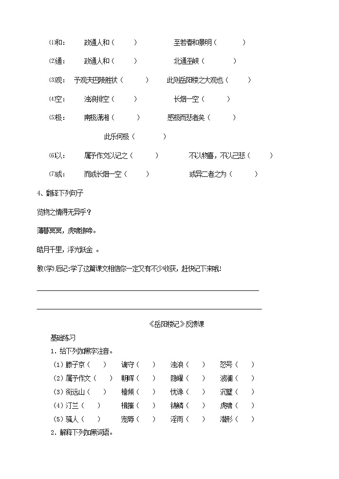 部编九上10《岳阳楼记》导学案第3页