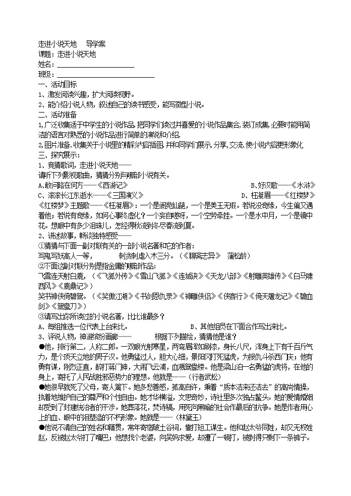 部编九上走进小说天地   导学案第1页