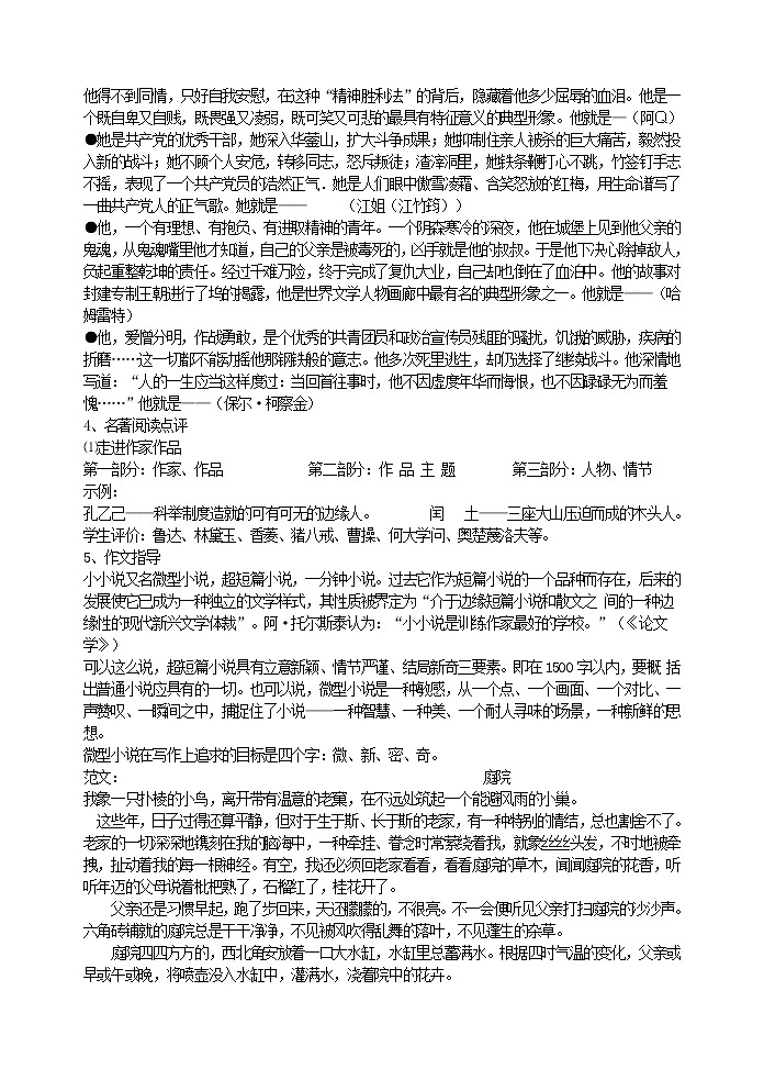部编九上走进小说天地   导学案第2页