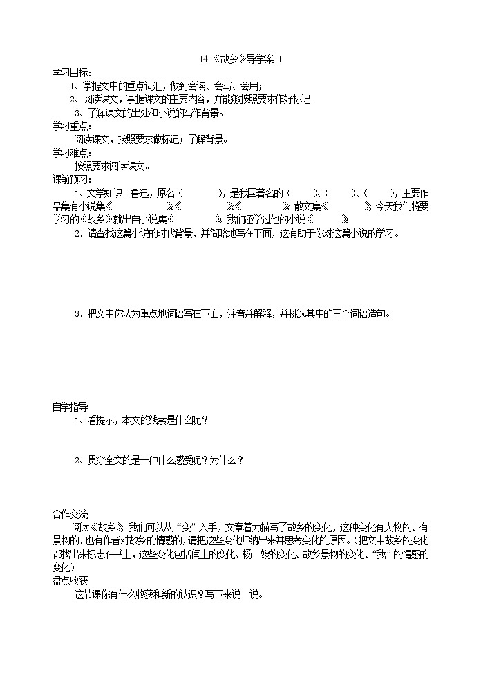 部编九上14《故乡》导学案 101