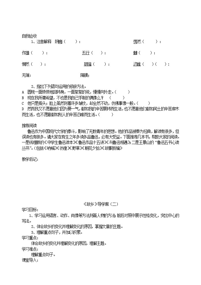 部编九上14《故乡》导学案 102