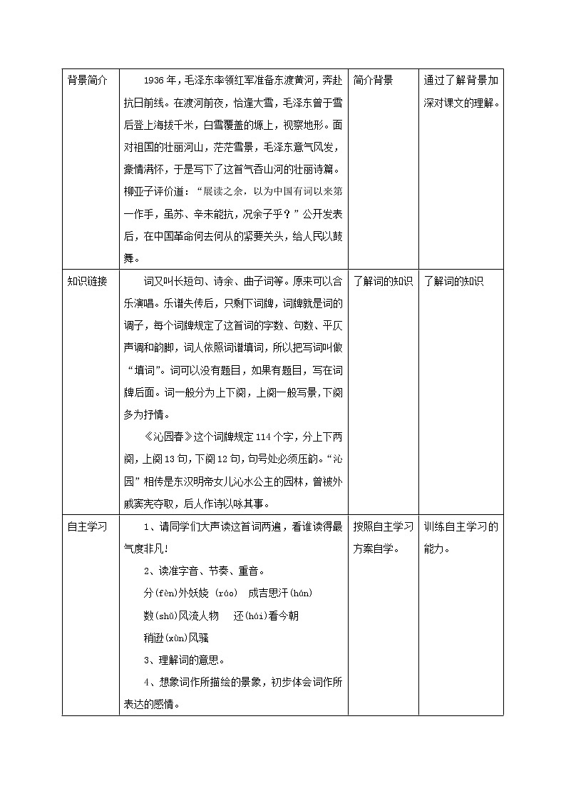 《沁园春•雪》教学设计02