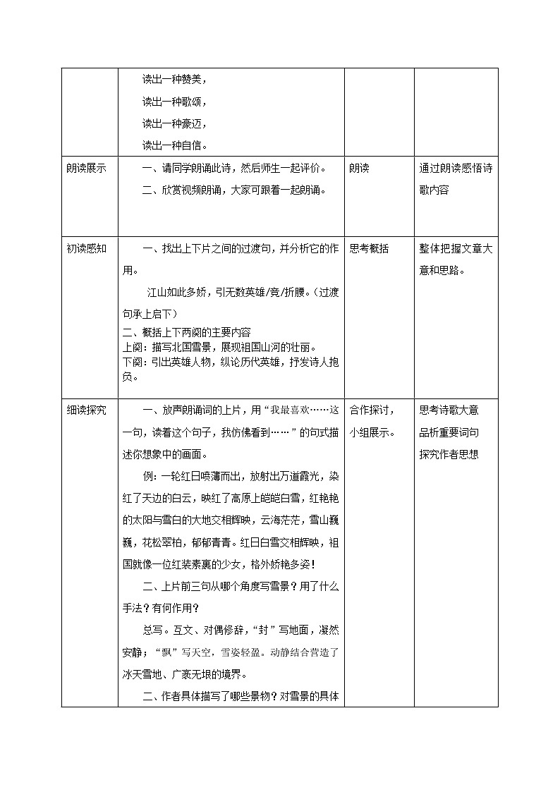 《沁园春•雪》教学设计03
