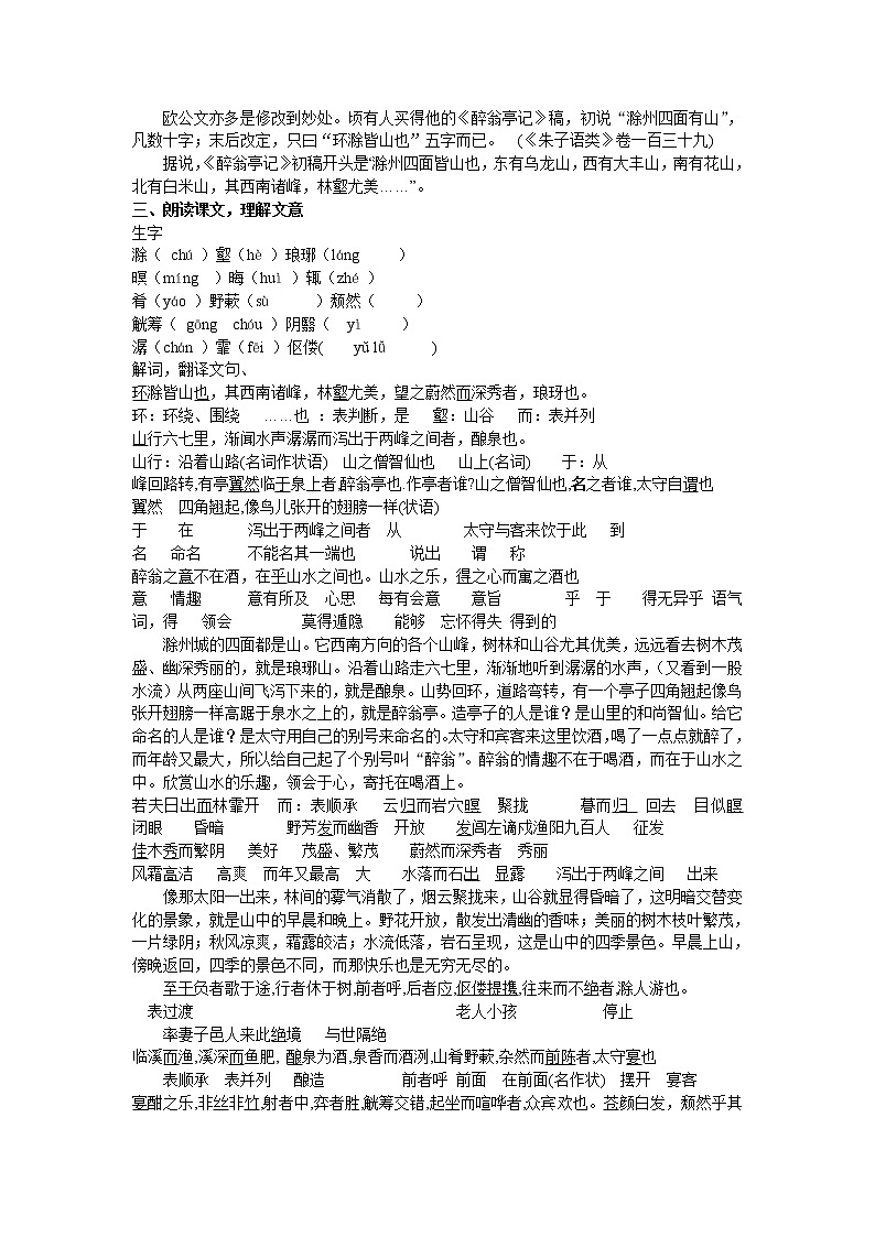 11  醉翁亭记 主课件配套教案第2页