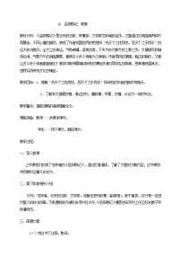 人教部编版10 岳阳楼记教案