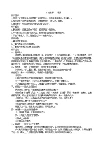 初中语文人教部编版九年级上册第二单元8* 论教养教学设计