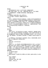 语文九年级上册第四单元15 我的叔叔于勒教学设计及反思