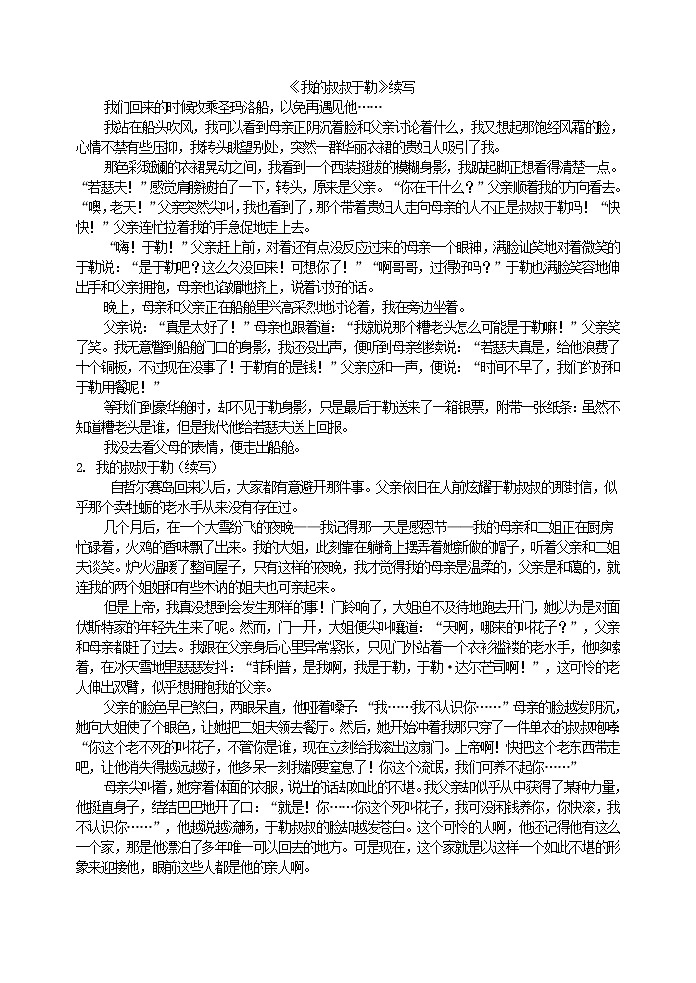 《我的叔叔于勒》 续写教案第1页