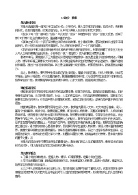 人教部编版九年级上册14 故乡教案