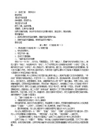 语文人教部编版诗词三首教学设计