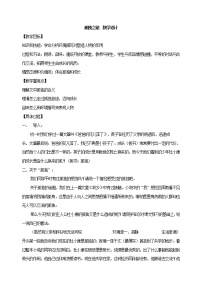 人教部编版九年级上册16* 孤独之旅教学设计