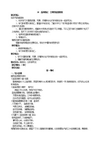 初中语文人教部编版九年级上册10 岳阳楼记教案设计