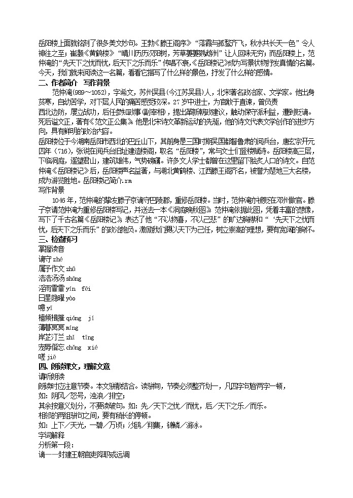 10  岳阳楼记  主课件配套教案第2页