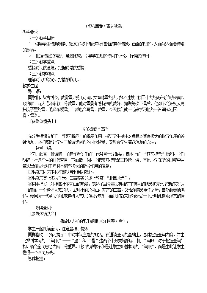 《沁园春•雪》教案第1页