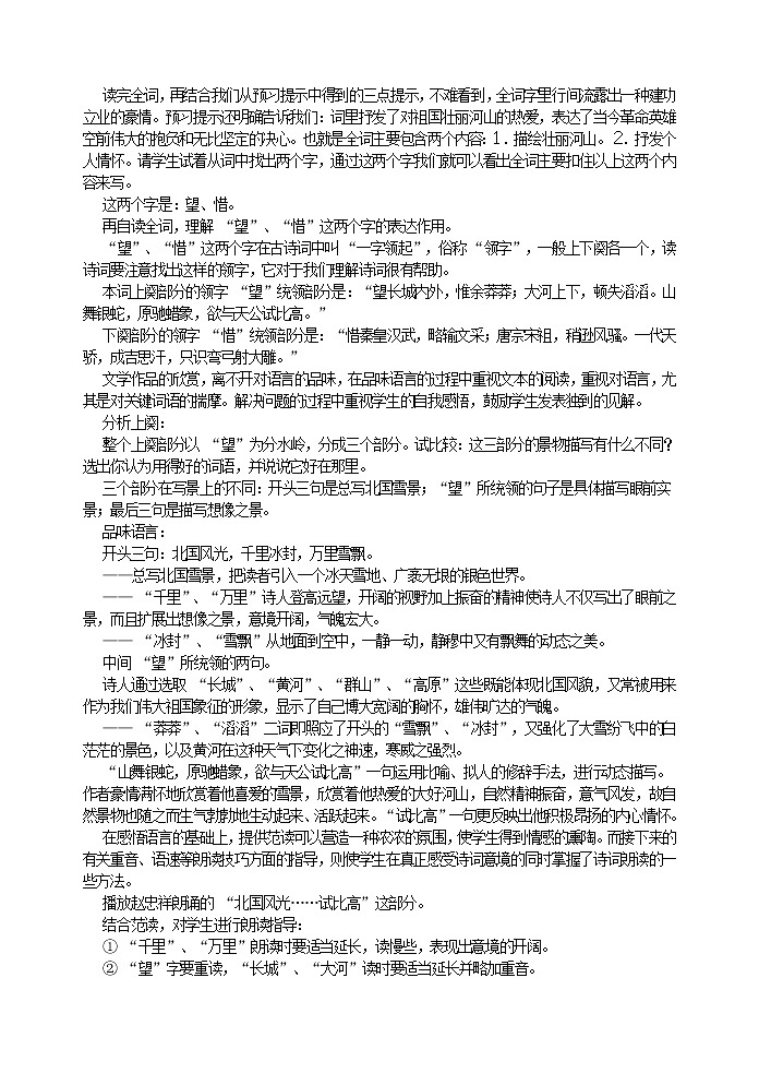 《沁园春•雪》教案第2页