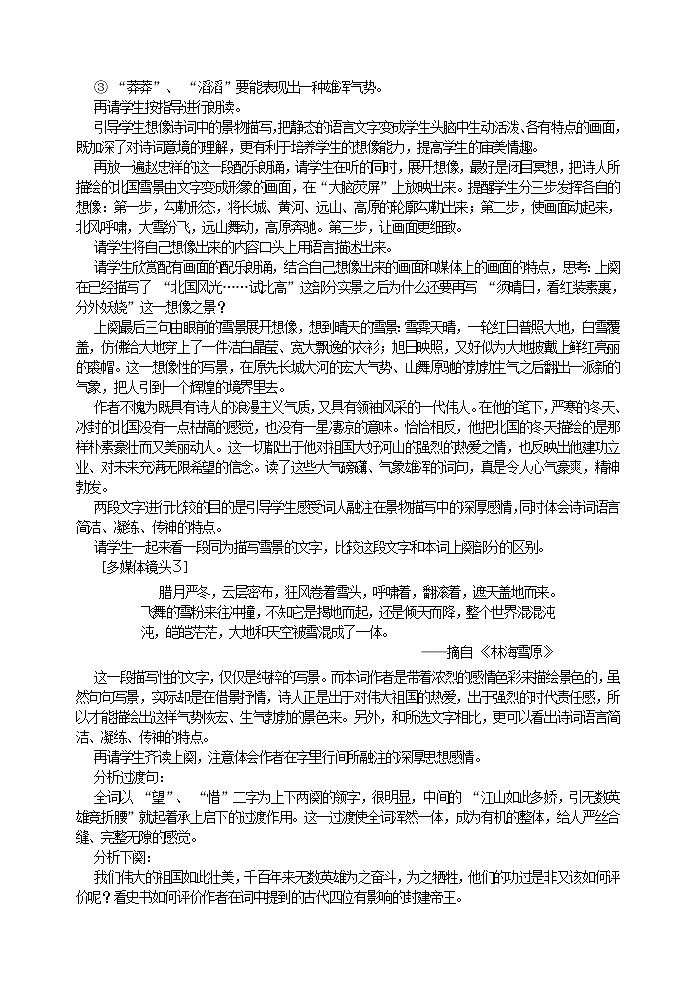 《沁园春•雪》教案第3页