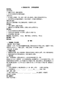 人教部编版九年级上册第四单元15 我的叔叔于勒教学设计