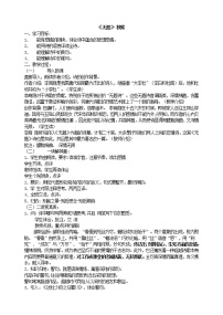 语文人教部编版无题教案及反思