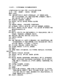 人教部编版九年级上册名著导读（二） 《水浒传》：古典小说的阅读教案设计