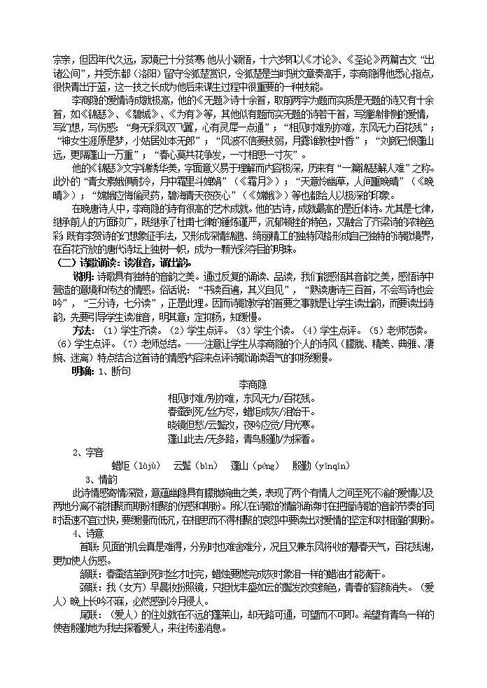 《无题》 说课稿教案02