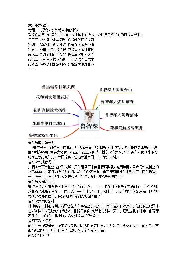 第六单元名著导读  《水浒传》：古典小说的阅读  主课件配套教案03