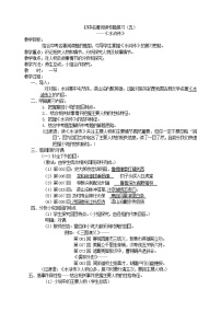 语文九年级上册名著导读（二） 《水浒传》：古典小说的阅读教案设计