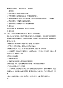 初中人教部编版第四单元综合性学习 走进小说天地教案