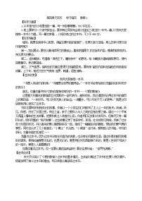 初中语文人教部编版九年级上册第四单元写作 学习缩写教学设计
