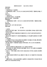 初中综合性学习 走进小说天地教案设计
