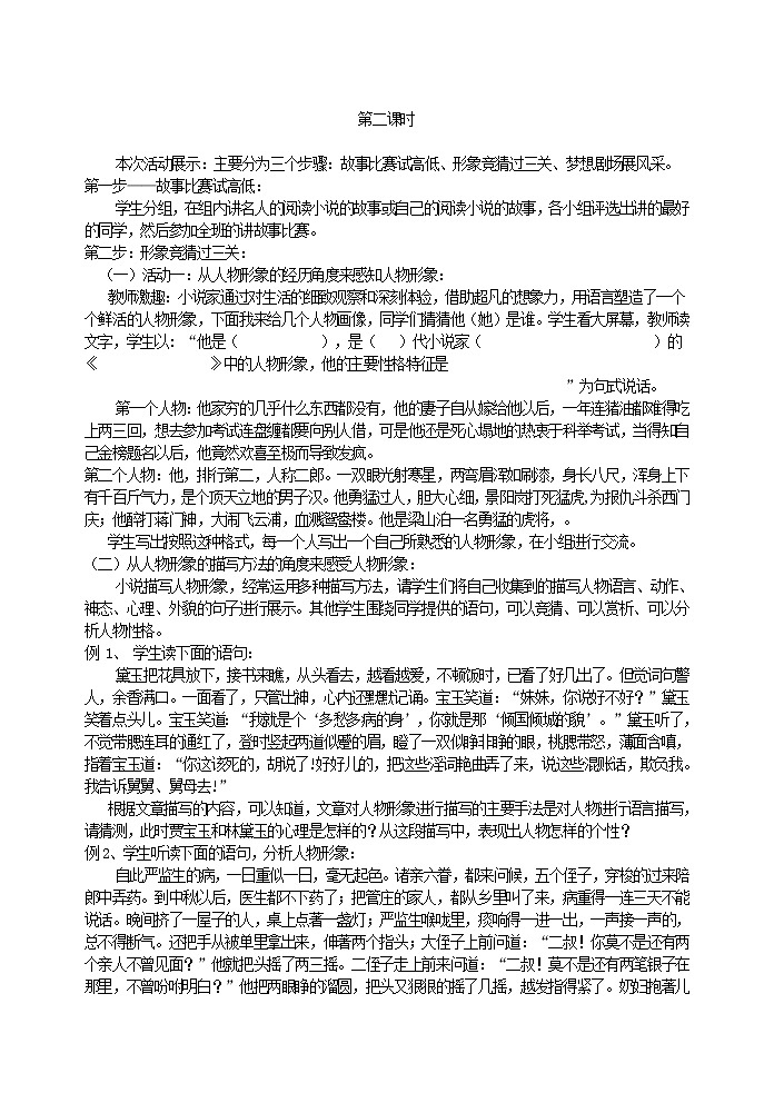 第四单元综合性学习    走进小说天地  教学设计02