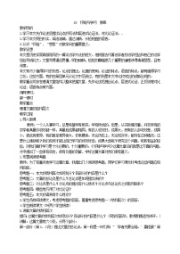 人教部编版九年级上册18 怀疑与学问教学设计